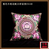 双牡丹刺绣抱枕靠垫粉色车轮花现代中式贵州刺绣抱枕套板凳靠垫套