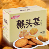 福建慕丝妮猴头菇饼干720g 酥性曲奇饼干零食早餐养胃小吃食品