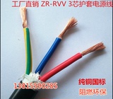 纯铜 国标电线电缆 2.5平方3芯软 护套线 RVV 3*2.5 信号线电源线