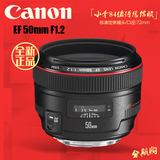 Canon/佳能 50mm f/1.2L USM定焦镜头 50 f1.2 L人像王EF 50L 1.2