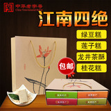 端午节杭州特产食品礼盒桂花糕绿豆糕上海传统糕点包邮零食大礼包