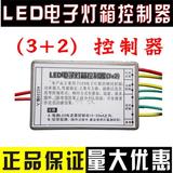 LED电子灯箱控制器 led控制器 六路控制器 （3+2）6路灯箱控制器