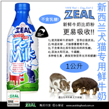纽西兰Zeal宠物鲜牛奶狗牛奶不含乳糖可代替奶粉1000ML增强免疫力