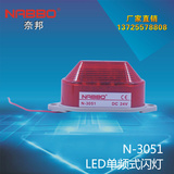 奈邦 3051小型LED单频式闪灯LTE-3051/5051指示灯/报警灯N-3051