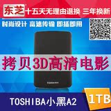 2015新款东芝1t移动硬盘1tb USB3.0新黑甲虫 2.5寸正品特价可加密