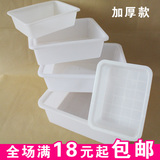 加厚白色收纳盒 塑料冰盘长方形小盒子 保鲜盒无盖冰盒冰盆食品盒