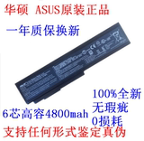 原装华硕N43S N53S A32-M50 A32-N61 A33-M50 N43J笔记本电池