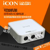 北京总代 艾肯ICON Cube 4Nano 外置USB声卡电脑K歌套装YY 包精调