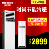 Hisense/海信 KFR-50LW/EF01N3 2P匹家用冷暖客厅立式空调柜机