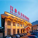 自动发码 北京汉拿山汤泉国际酒店（亚运村）汉拿山汤泉门票+搓澡