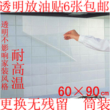 厨房防油贴纸透明防水60*90 耐高温玻璃贴膜窗户橱柜瓷砖墙贴自粘