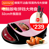 Joyoung/九阳JK-30E06  电饼铛 煎烤机正品家用电脑版九阳 煎烤机