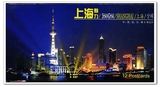 上海魅力风景风光明信片 上海人美版 册页式 全套12张 可制极限片