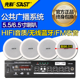 SAST/先科 X5 吸顶喇叭 会议室音响 套装校园广播系统定压功放