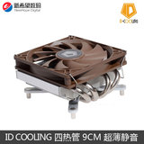 ID-COOLING IS40pro CPU散热器9CM智能温控超静音风扇intel专用