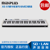 MIDIPLUS X6 半配重61键MIDI键盘控制器编曲演出 送踏板+支架包邮