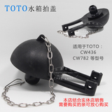 TOTO原厂马桶水箱配件 用于CW436 406 782排水拍盖 橡皮止水盖塞