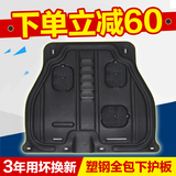专用于15年款丰田逸致汽车发动机塑钢下护板底盘装甲改装防护板