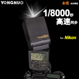 YN568EX永诺568高速同步TTL闪光灯1/8000 尼康口 D800 D750