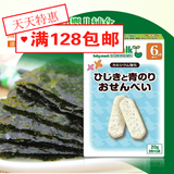 日本进口雪印婴幼儿高钙海苔米饼米果饼干 宝宝辅食零食食品K081