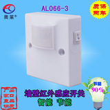 AL066-3人体红外线感应开关感应器墙壁面板智能节能任何灯具可用
