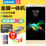 Changhong/长虹 T11双卡移动4G智能手机正品5.0英寸超薄一体机
