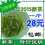 绿茶，日照绿茶秋茶 2015年新茶 秋茶叶特价【28元1斤】包邮