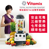VITAMIX/维他美仕精进型多功能破壁料理机技术全营养破壁机调理机