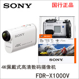 Sony/索尼 FDR-X1000V运动潜水4K高清数码摄像机 行车记录仪 正品