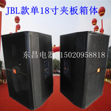 JBL款单18寸空箱体 18寸空音箱 加厚18mm夹板箱体 18寸全频空箱