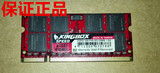 黑金刚/KINGBOX 2G DDR2 800笔记本二代内存条 兼容667/533