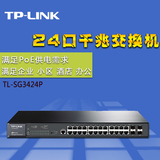 精品TPLINK 全千兆网管24口PoE交换机4SFP TL-SG3424P 监控AP供电