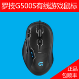 包邮特价罗技G500S 有线激光游戏鼠标G500升级版 竞技专用 带配重
