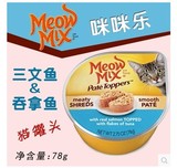 美国MeowMix 咪咪乐慕斯巧鲜杯 幼母猫罐头 78g 三文鱼+吞拿鱼