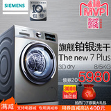 SIEMENS/西门子 XQG80-WD12G4C81W变频全自动洗烘干洗衣机8kg滚筒