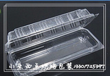 L312长条点心盒/食品包装透明塑料盒/一次性打包盒/寿司盒100个