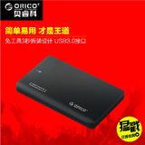 ORICO  原装正品2.5寸移动硬盘盒超薄专用USB3.0高速SATA口SSD