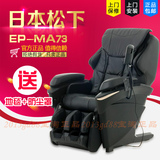 松下按摩椅EP-MA31/ EP-MA73/EP-MA03/EP-MA81/Panasonic按摩椅