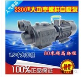 上海人民全铜芯高扬程2200W螺杆自吸泵抽水泵家用增压泵220V/380V