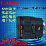促销 佳能 35mm f/1.4L USM 标准定焦镜头EF 35 1.4L 原装正品