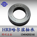 HRB 哈尔滨 平面 推力球轴承51206 51207 51208 51209 51210 正品