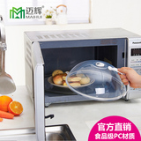 迈辉厨房用品微波炉食物加热防油盖食品保鲜透明碗罩圆形塑料碗盖