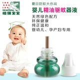 哈佛宝宝电热蚊香液孕妇婴幼儿专用无刺激无味驱蚊香液加热防蚊液