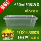 650ml高档一次性饭盒长方形透明塑料打包盒快餐盒外卖盒300套