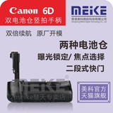 美科MK-6D佳能6D单反相机专业电池竖拍手柄双倍续航电子电池盒