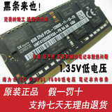 SK hynix 海力士 现代 8G DDR3L 1600 笔记本内存条 低电压 黑条