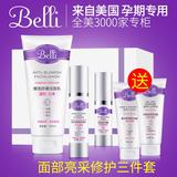 【预售】belli进口眼霜套装 孕妇用品护肤品化妆品保湿专用正品