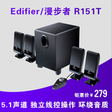 宇林电脑 Edifier/漫步者 R151T 5.1声道低音炮音响电脑桌面音箱