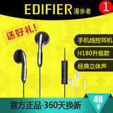 Edifier/漫步者 H180P手机耳机通用耳塞带麦克风线控入耳式重低音