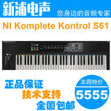 【新浦电声】 NI KOMPLETE KONTROL S61 61键 带触控 MIDI 键盘